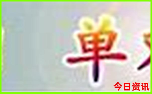 新澳天天开奖资料大全997k